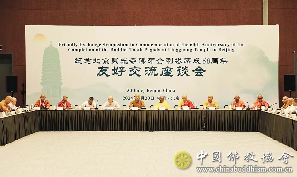 China Buddhist Association Organizes Activities to Commemorate the 60th Anniversary of the Completio