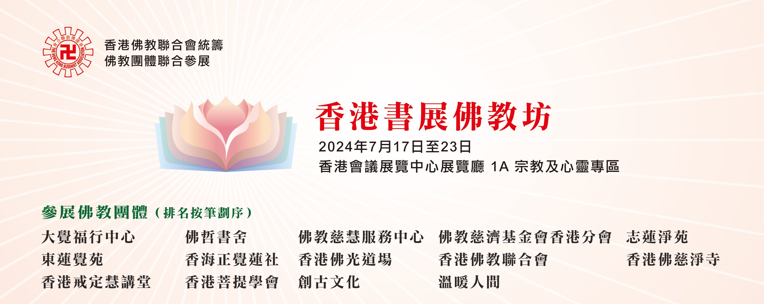 Hong Kong Buddhist Association Holds Book Fair - The Buddhist Workshop